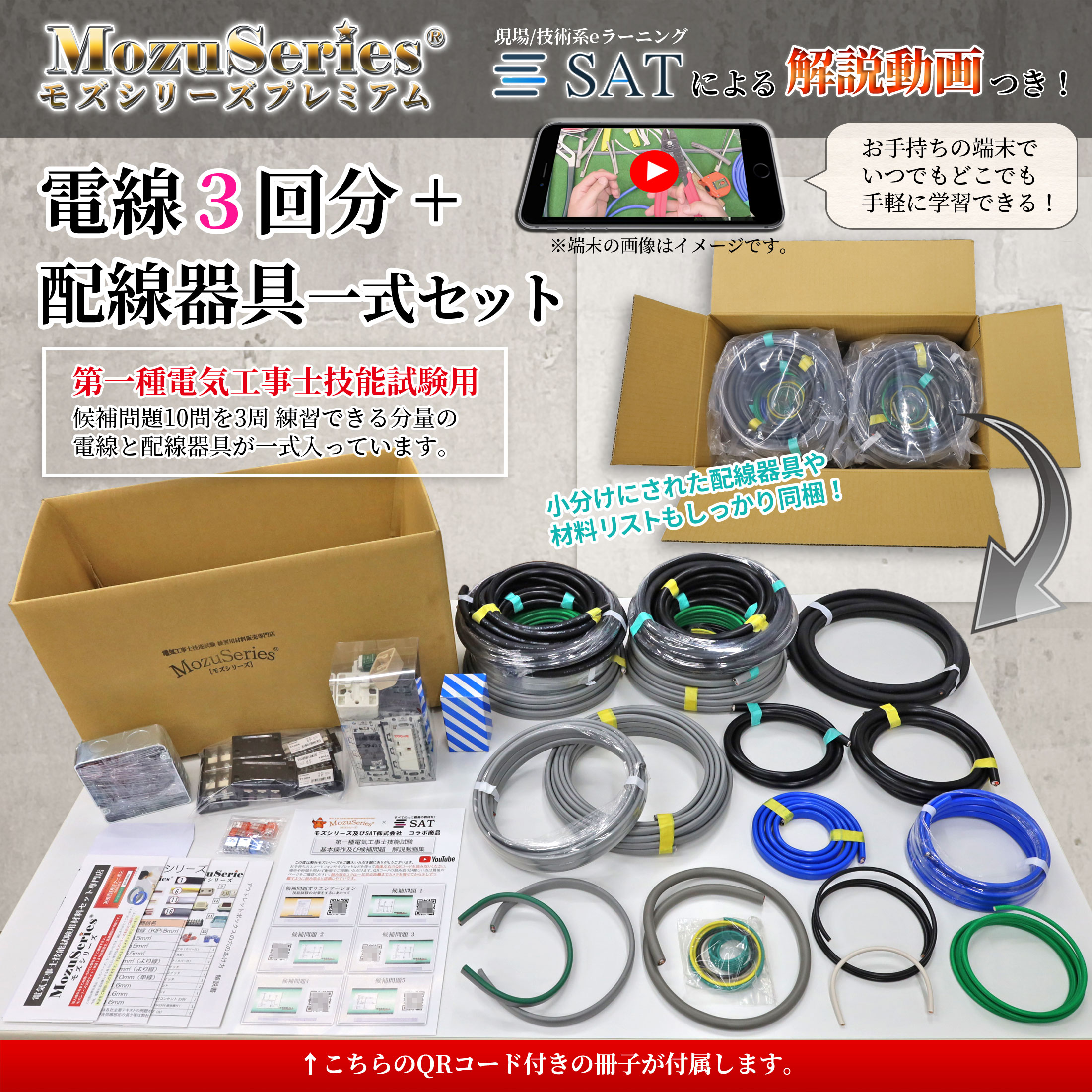 第一種用動画付き電線器具3の1セット商品ビュー