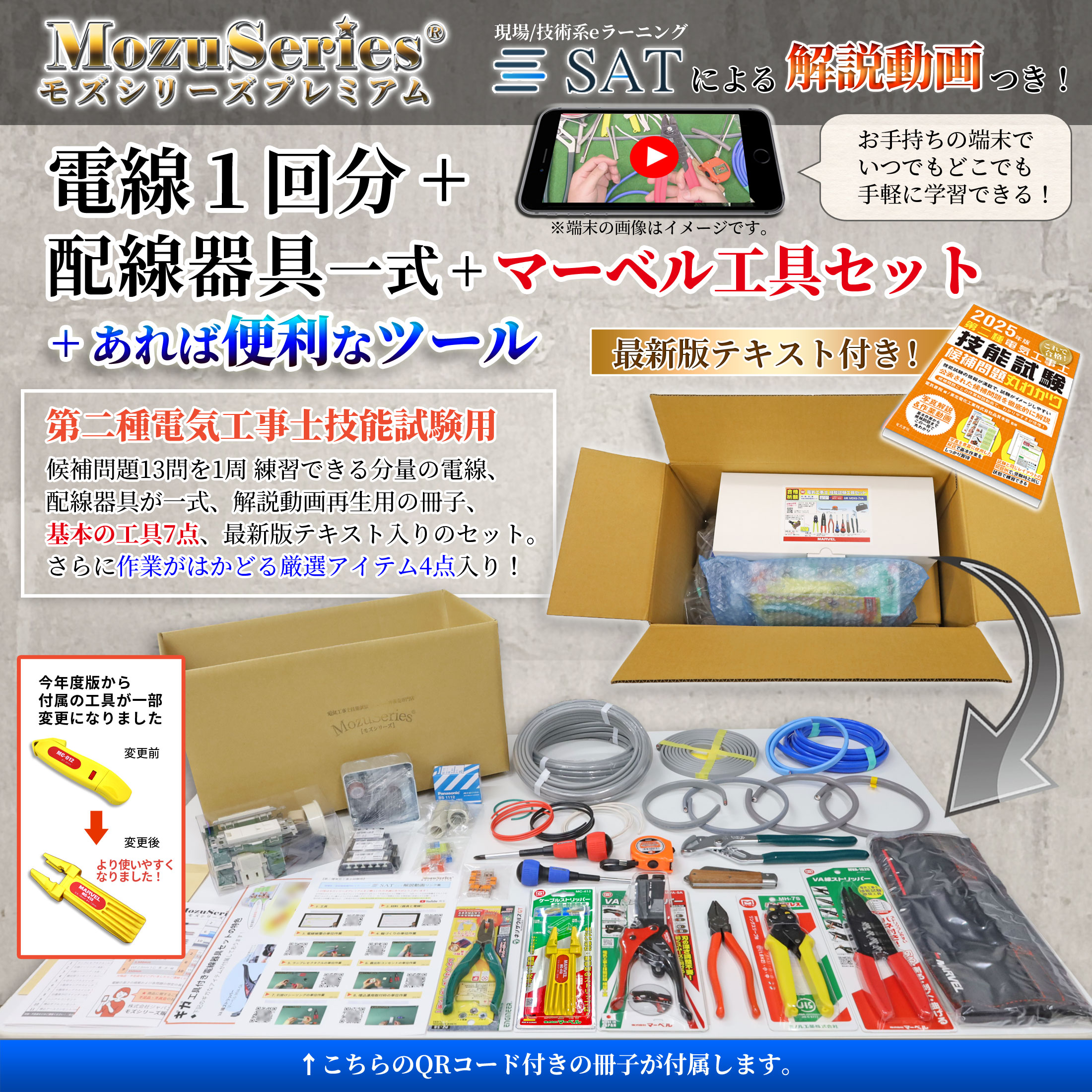 第二種電気工事士技能試験 電線器具 ギガ工具付きセット