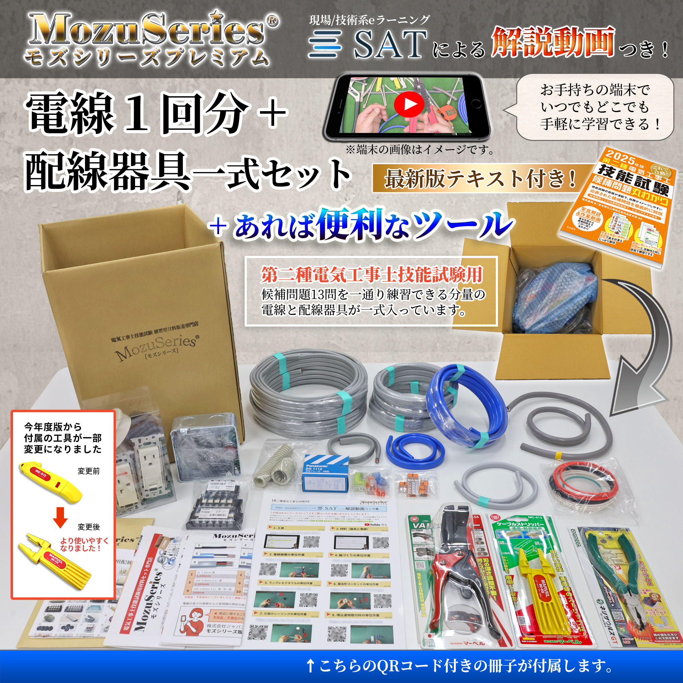 第二種電気工事士用ギガライト工具付き電線器具ダブルセット商品ビュー