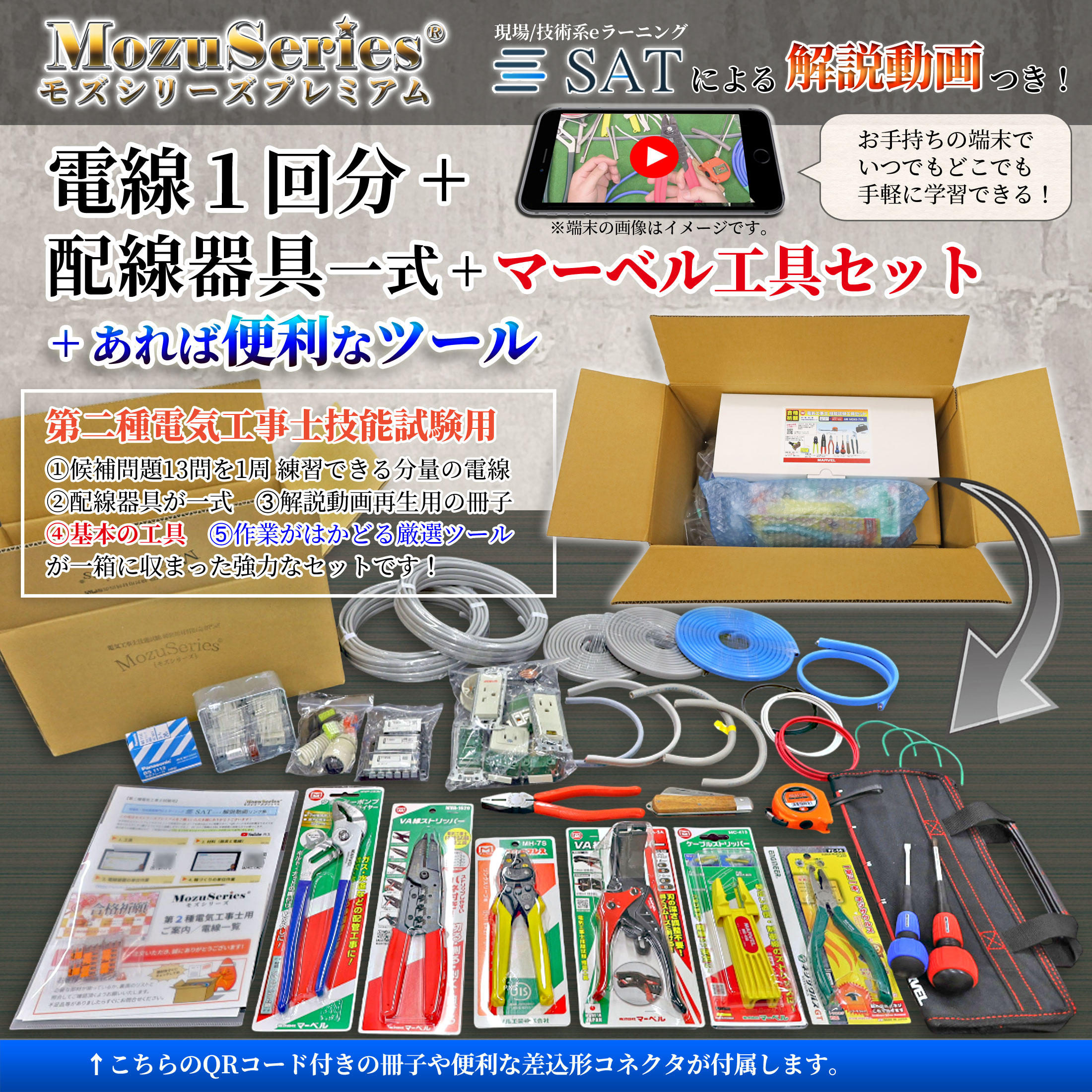 電気工事士 2種 実技 工具 工具セット 技能試験セット 1式 電線1回分と