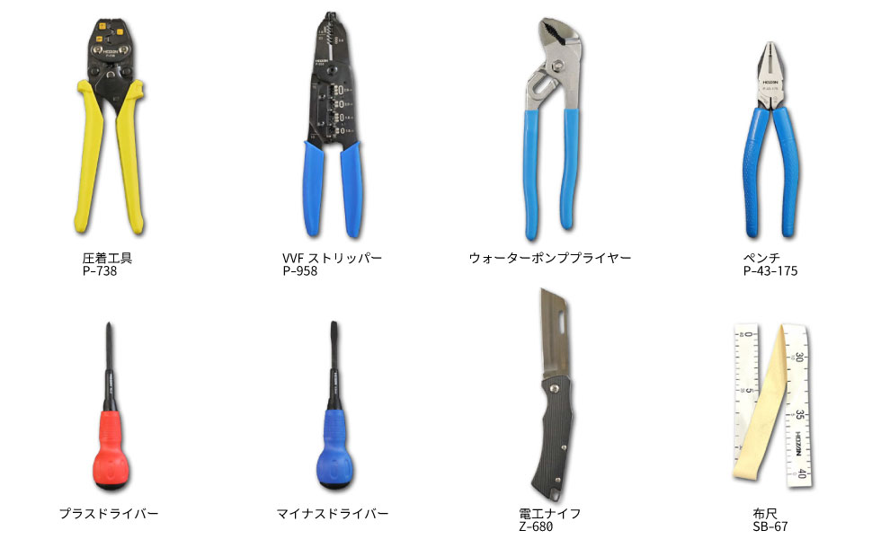 電気工事士用工具セット
