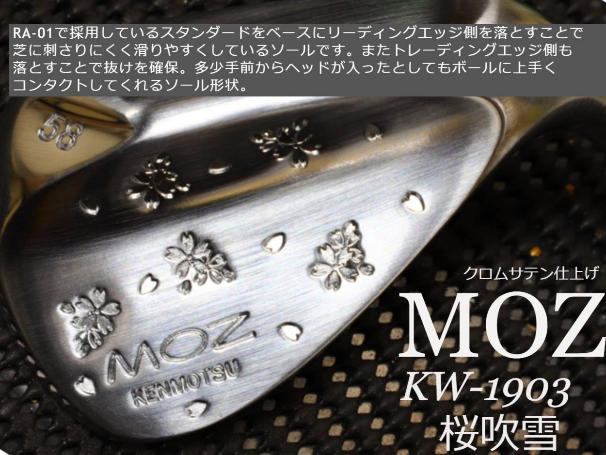 MOZウェッジ KW-1903「桜吹雪」クロムサテン : 岡山の地クラブMOZ直営