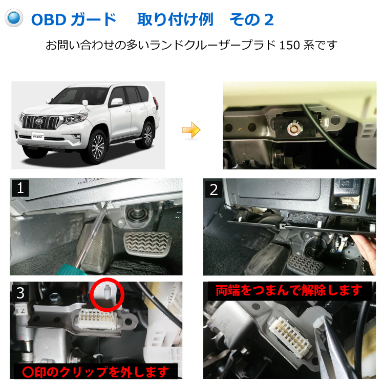 OBDガード レッド キープログラマー対策 イモビカッター対策 プリウスやハイエース、レクサスLXにも適合 カーセキュリティ みんカラ１位獲得  ステッカー２枚付き