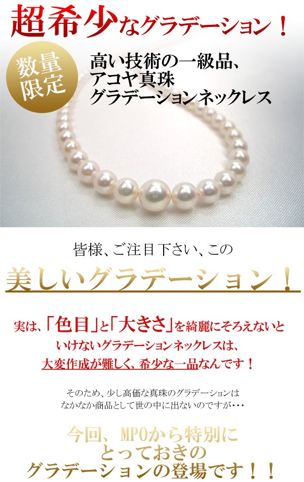 真珠ネックレス グラデーション アコヤ : 三重県真珠加工販売