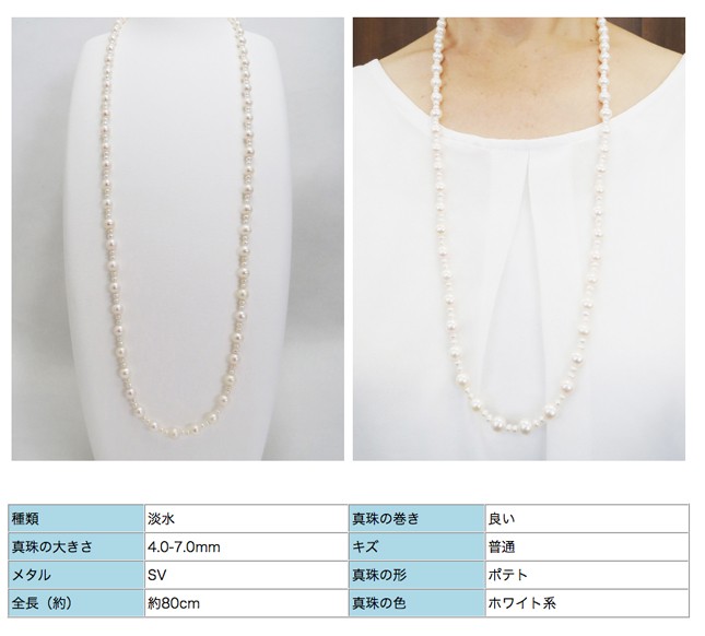 淡水パールセミロングデザインネックレス : 三重県真珠加工販売協同