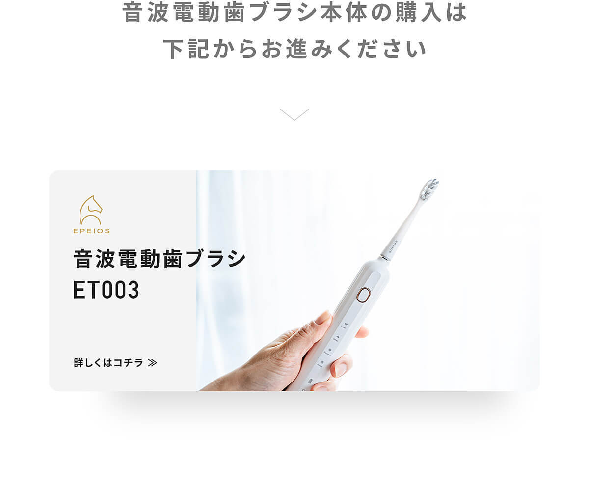 Epeios 替えブラシヘッド ET003電動歯ブラシ適応 やわらか 2本