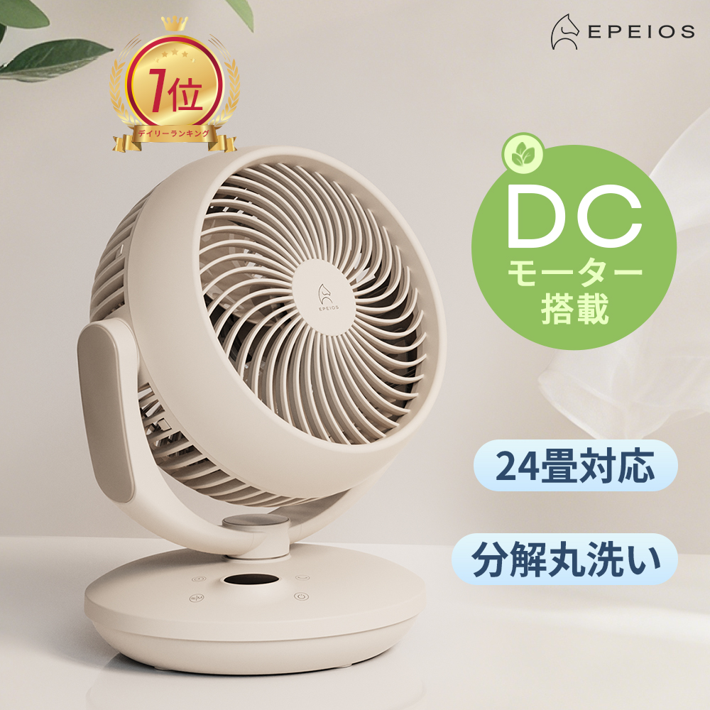 【新品未開封】エペイオス Epeios サーキュレーター 扇風機 DCモーター EPEIOS（エペイオス） サーキュレーター DCモーター 静音 省エネ