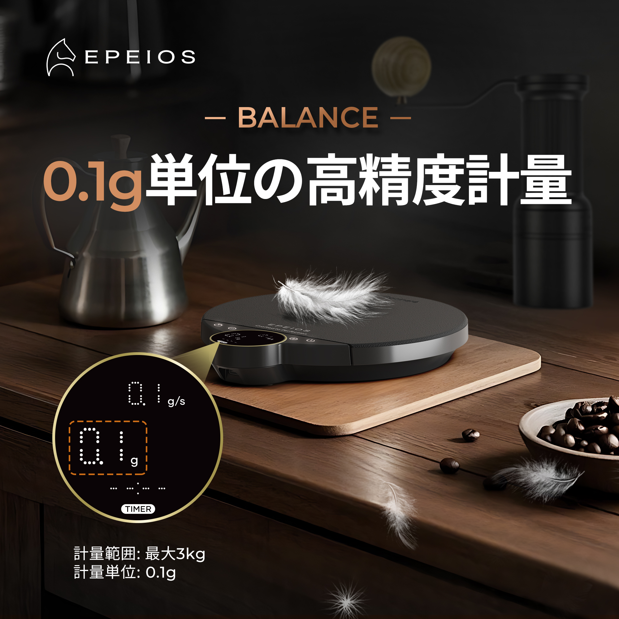 福袋 EPEIOS エペイオス キッチンスケール コーヒースケール EPEOPS 調理器具