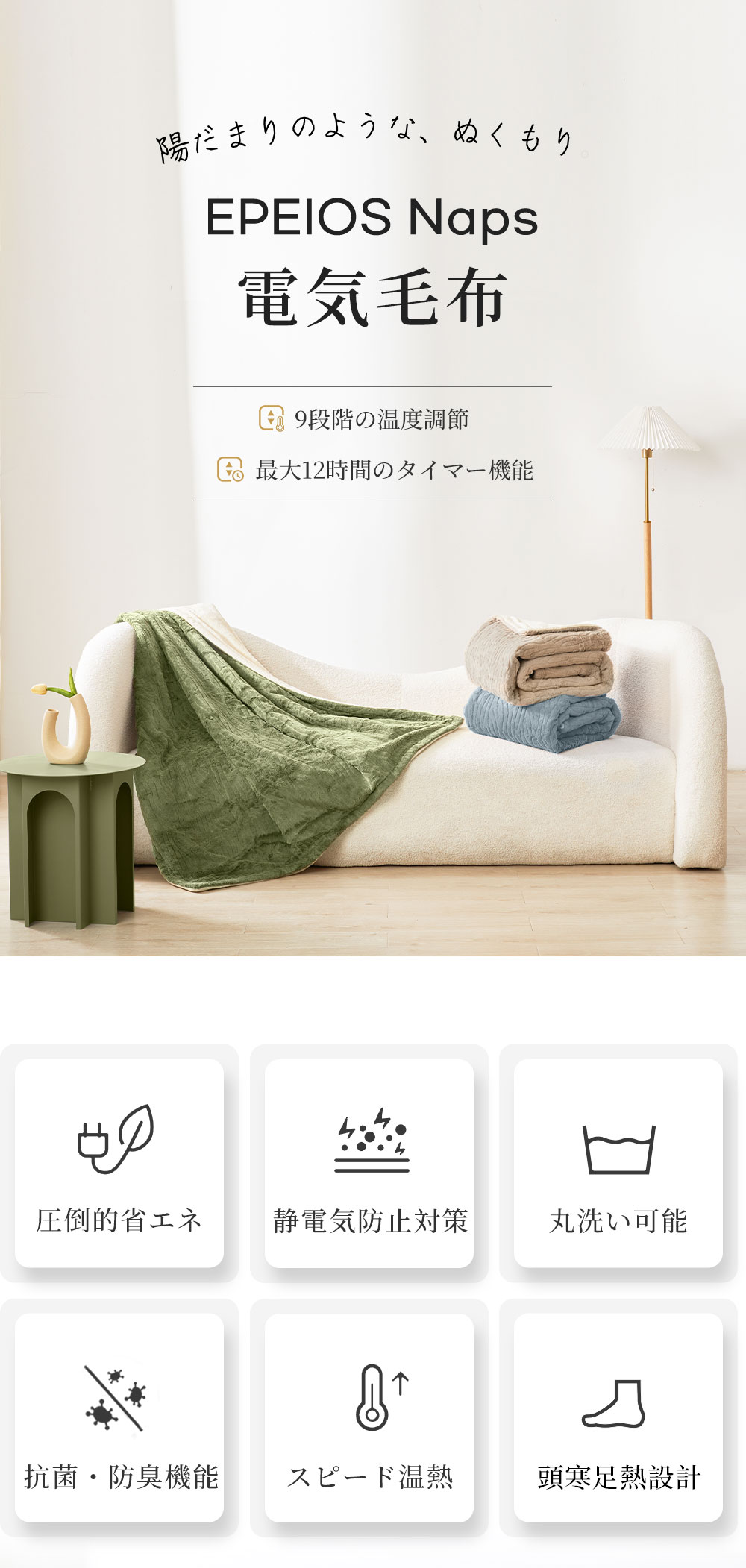 EPEIOS 【1時間たった0.6円】 高評価☆4.58 電気毛布 ひざ掛け