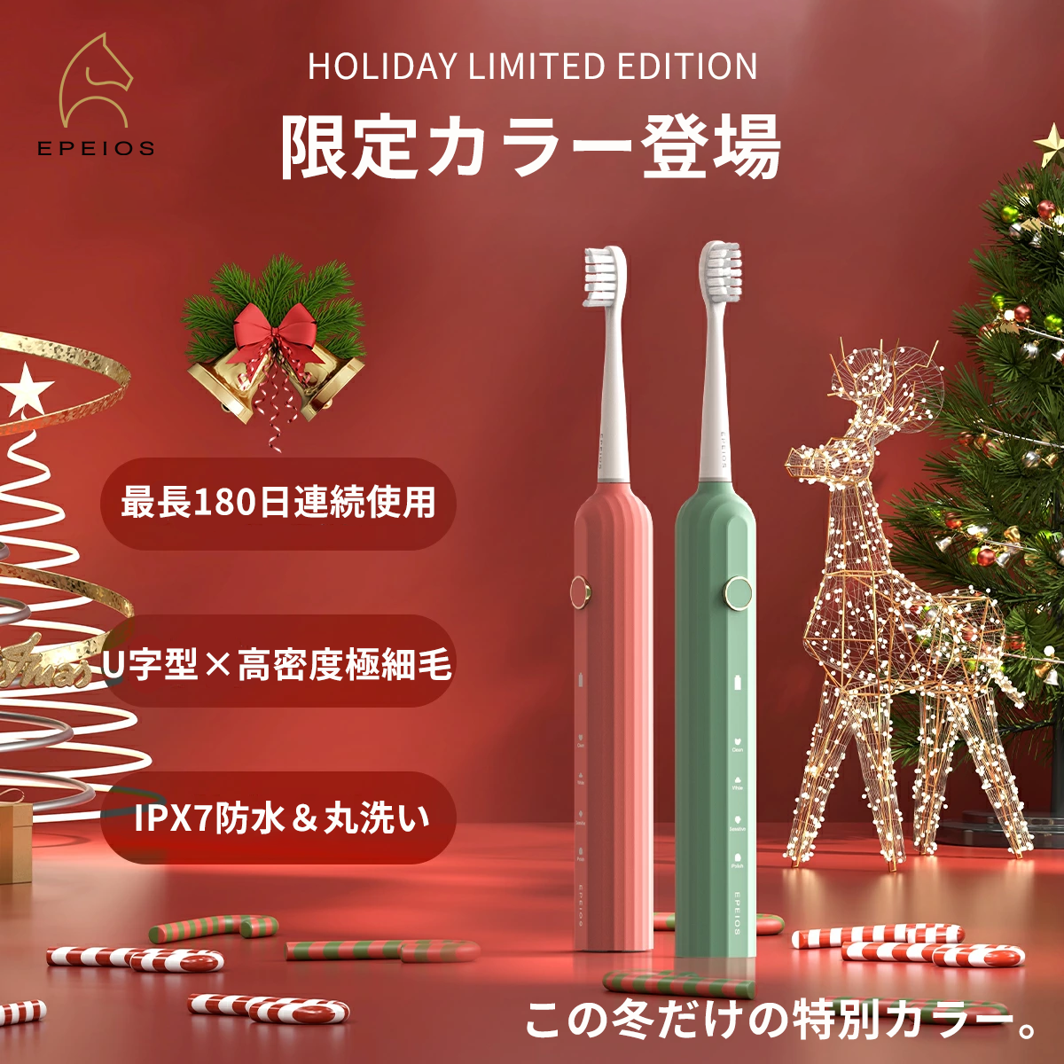 Epeios 電動歯ブラシ クリスマス限定 ルビーピンク/オパールグリーン 音波振動 IPX7防水 180日使用 静音 歯垢除去 ギフト 爆買