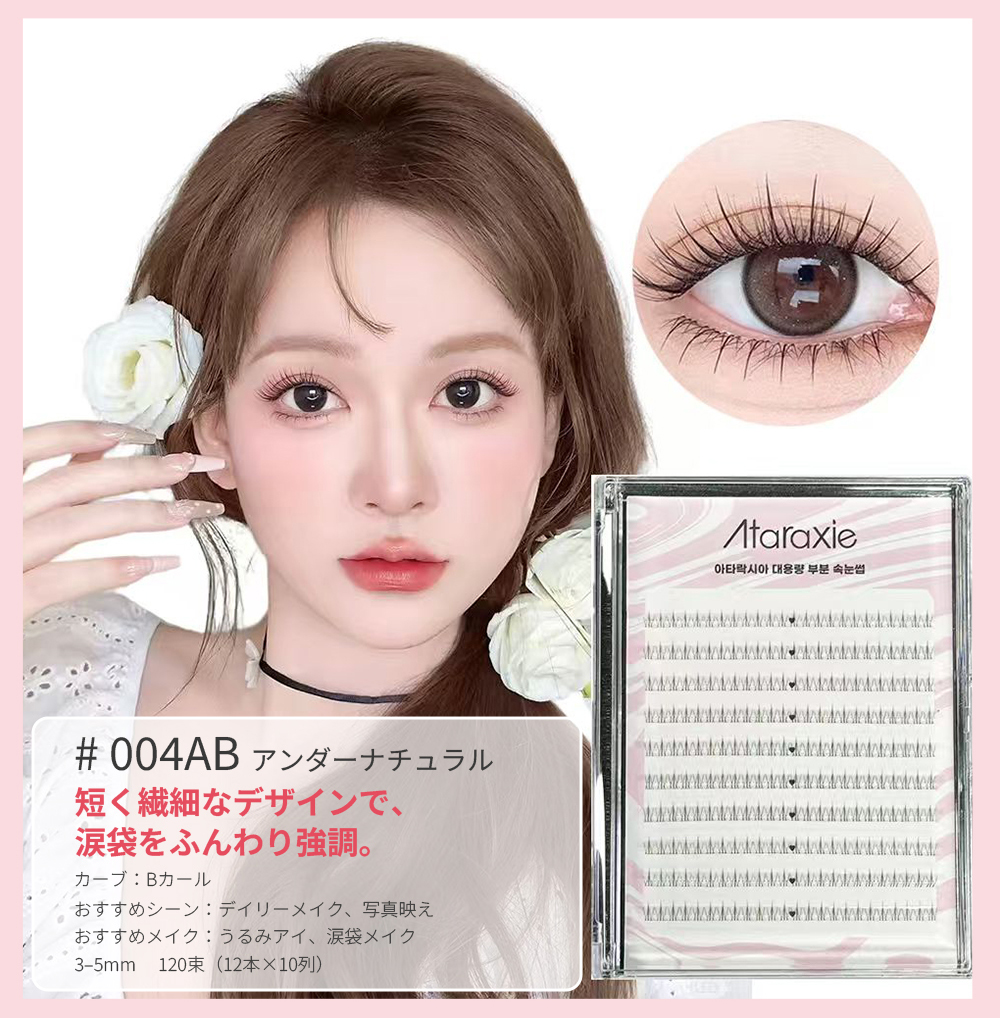 12本×10束 大容量 つけまつげ ナチュラル 部分用 束感アップ マツエク