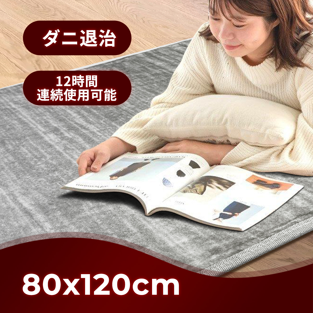 電気カーペット ホットカーペット 80x120cm 1畳 防寒対策 冬家電 防寒グッズ 自動電源オフ 足元暖房 タイマー付 グラフェン素材 12ヶ月保証