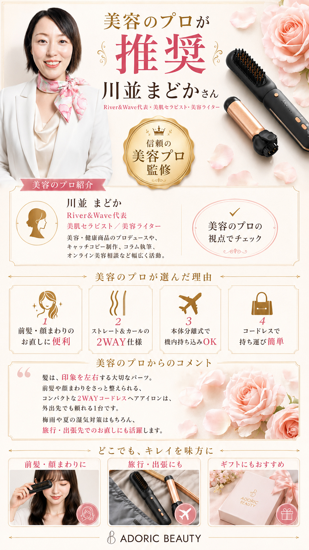 カール ブラシ ADORIC BEAUTY 公式 ヘアアイロン コードレス 2way