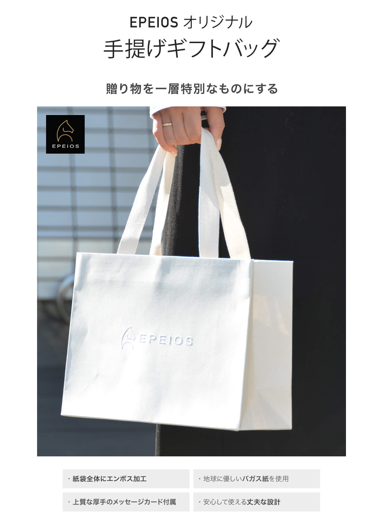 EPEIOS 【ギフトカード付き】ギフト用 紙袋 280*200*100mm バスボム用