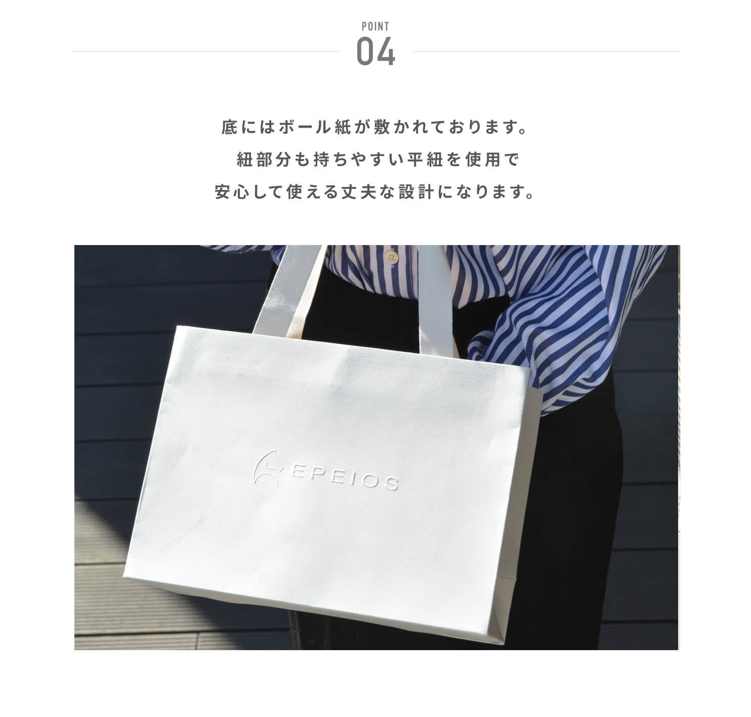 EPEIOS（エペイオス） 【ギフトカード付き】ギフト用 紙袋 280*200