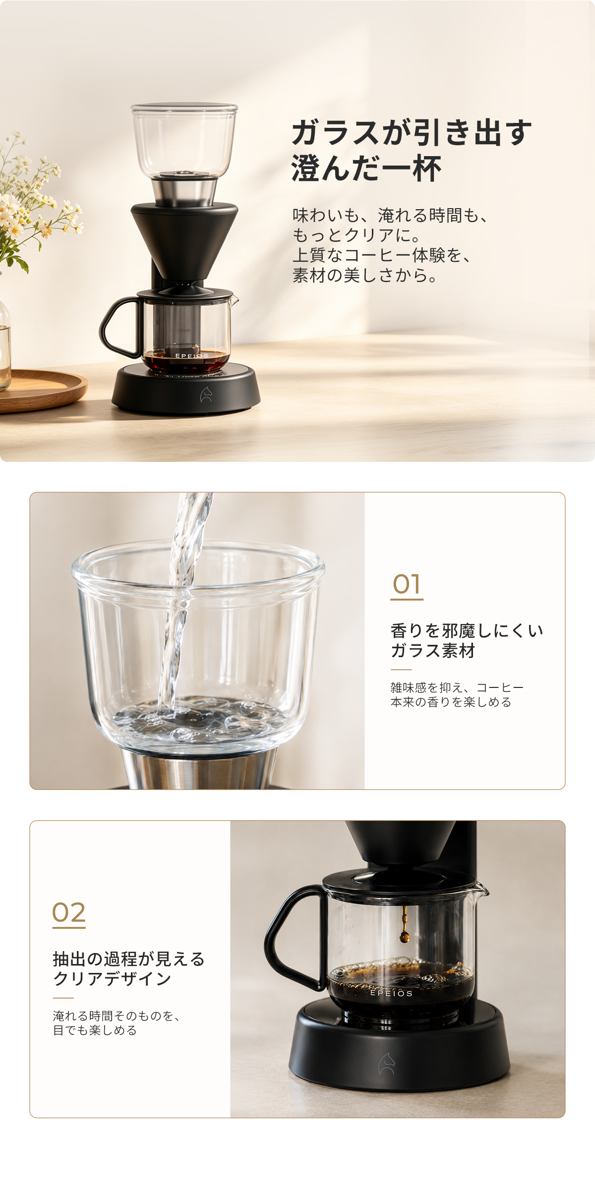 EPEIOS（エペイオス） EPEIOS Mocca スマートコーヒーメーカー