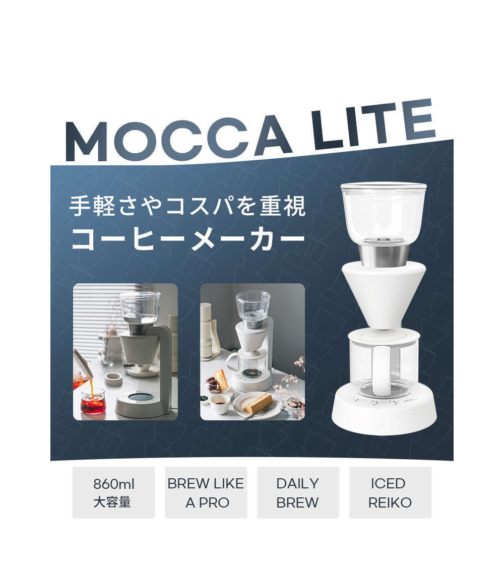 EPEIOS（エペイオス） EPEIOS Mocca スマートコーヒーメーカー