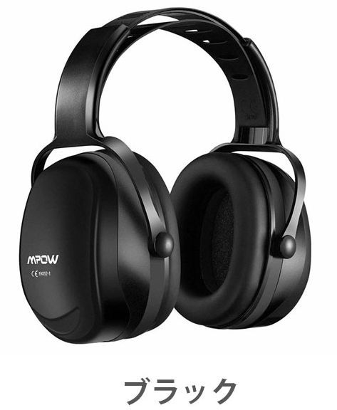 Mpow イヤーマフ 聴覚過敏 防音 イヤーマフ 子供用 大人用 ノイズキャンセリング 遮音値36db 折り畳み型 聴覚保護 耳覆い Mphp044bb Mpowjapan 通販 Yahoo ショッピング
