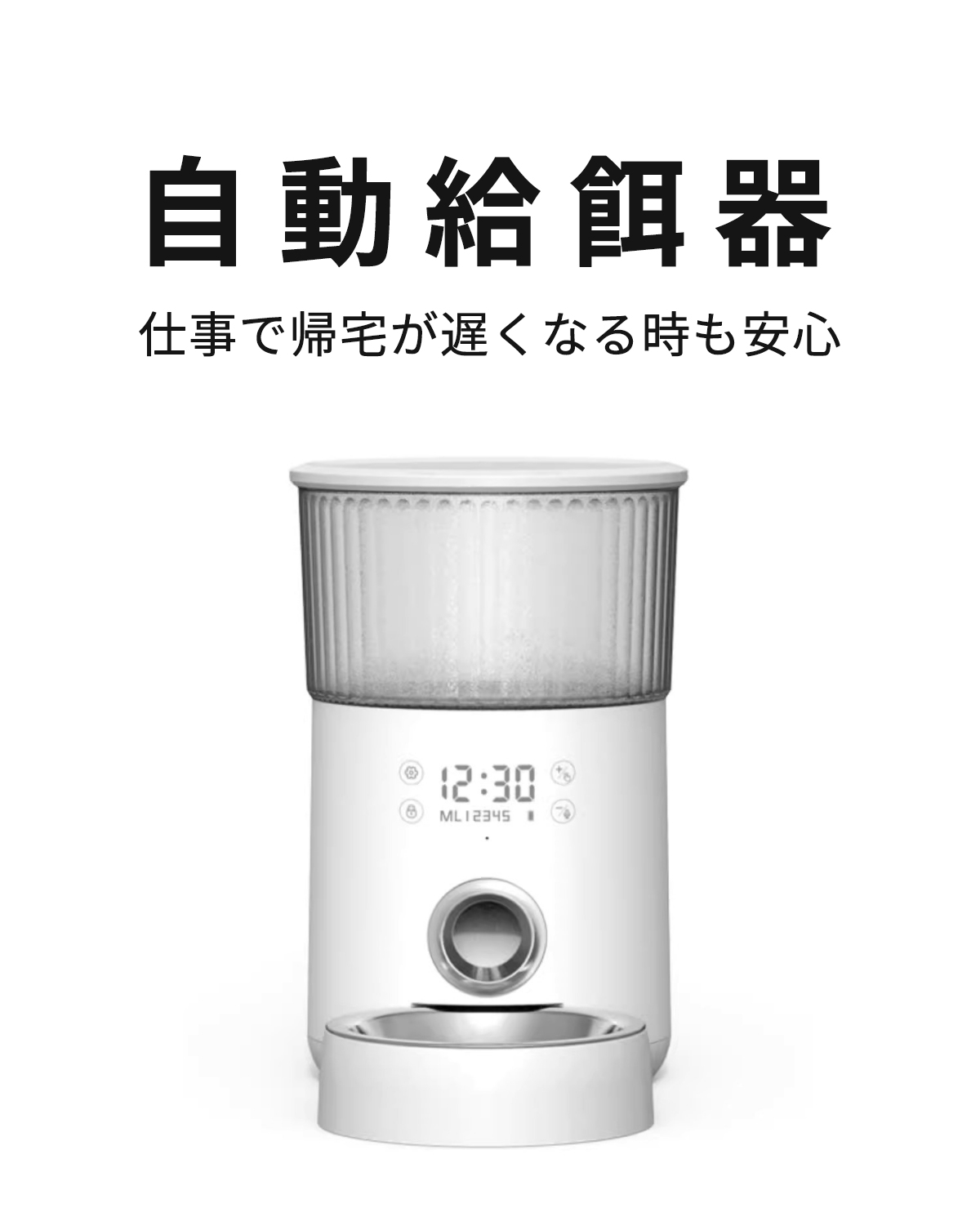 自動給餌器 録音可 定時定量 4L大容量 5g単位 ４重鮮度保持 最大5食