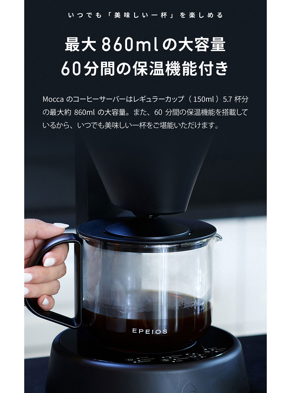 Mocca コーヒーメーカー「世界バリスタチャンピオンとデザイナー全面