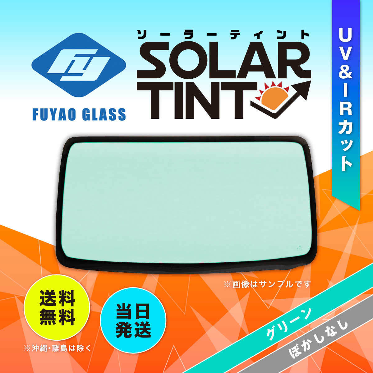日産 フロントガラス NV350キャラバン 4D/5D 標準幅 純正品番