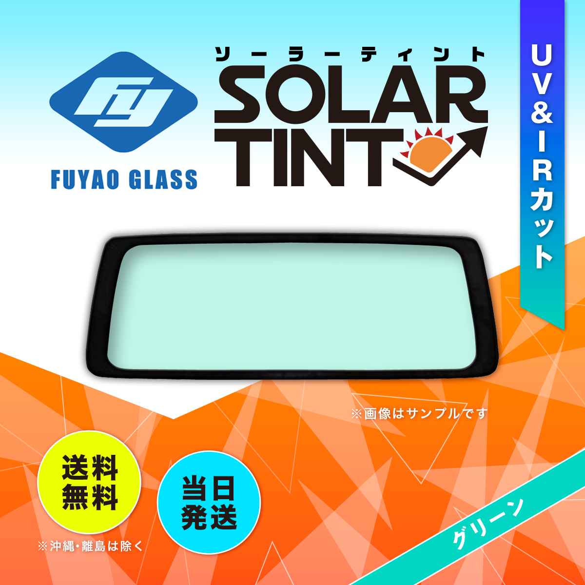 日産（NISSAN） リアガラス NV350キャラバン 4D/5D 標準幅 純正品番