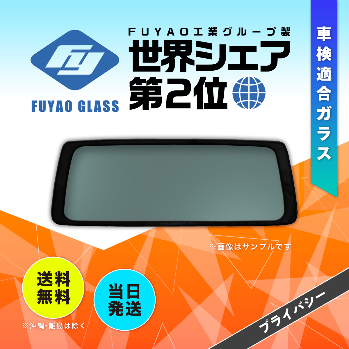 トヨタ（TOYOTA） リアガラス ハイエース/レジアスエース 4D/5D バン