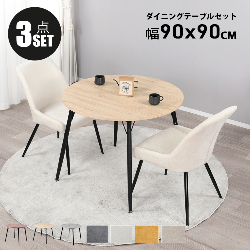 大理石風の丸テーブルと椅子2脚セット ダイニングテーブルセット 2人用 北欧 3点セット 丸 テーブル 90cm幅 2