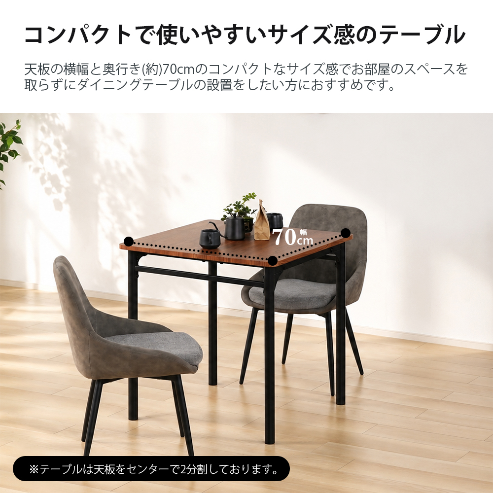 ダイニングテーブル 2人用 70cm幅 正方形 単品 二人用 2人掛け 北欧 角