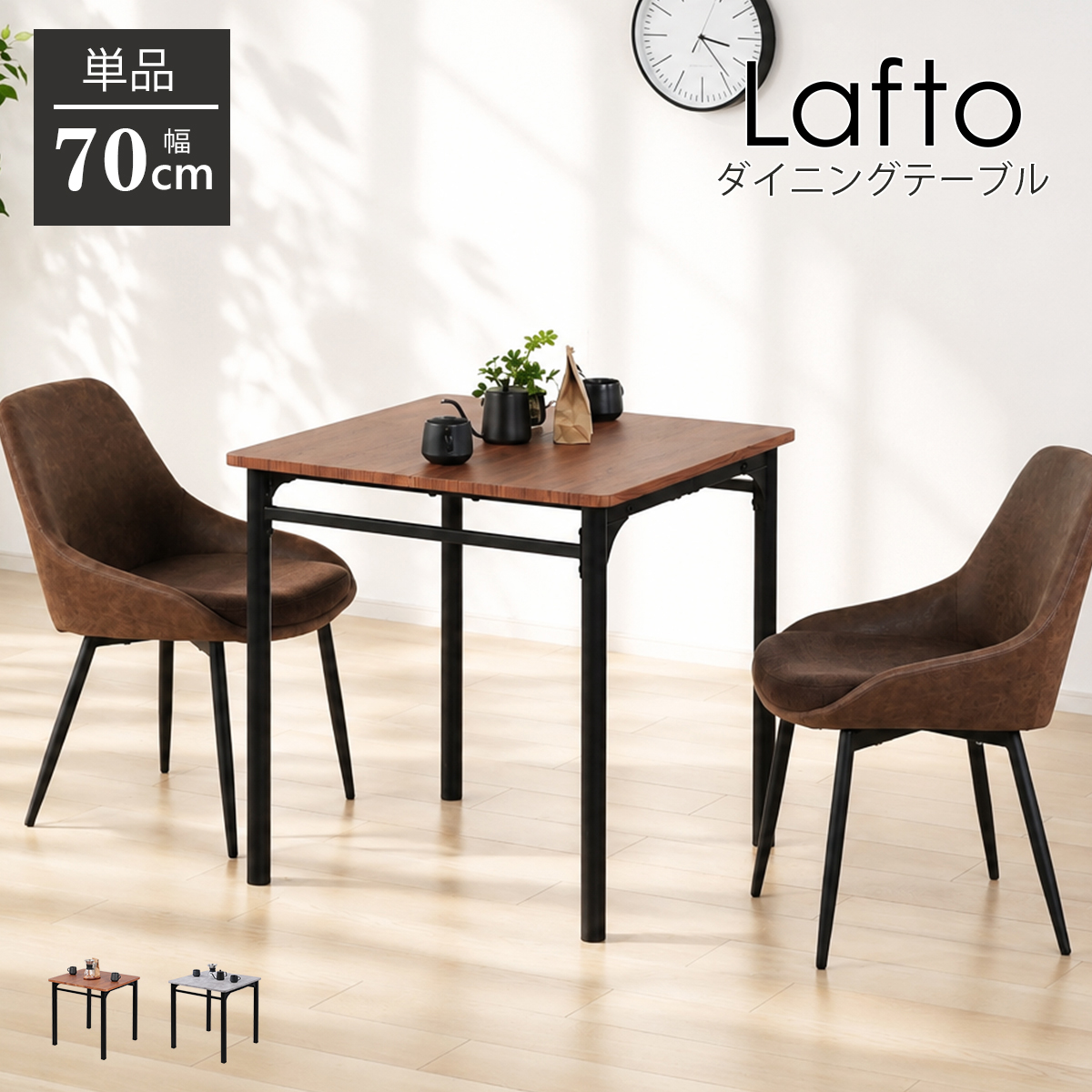 ダイニングテーブル 2人用 70cm幅 正方形 単品 二人用 2人掛け 北欧 角
