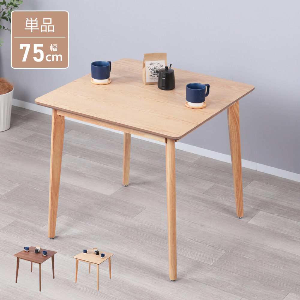 希少 昭和レトロ チェック柄天板 ダイニングテーブル 2人用 74cm 正方形 ダイニングテーブル 2人 75cm幅 木製 二人用 北欧風 正方形 75センチ