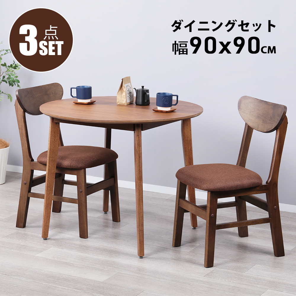 送料無料 ダイニングテーブル セット 2人 70cm テーブル チェア2