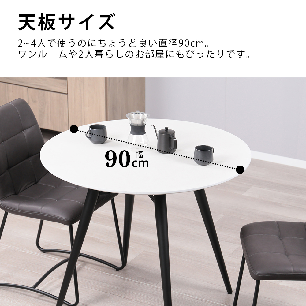 ダイニングテーブル 2人用 丸 メラミン天板 円形 幅90cm 北欧