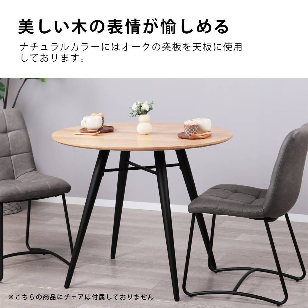 ダイニングテーブル 2人用 丸 円形 幅90cm 北欧 木目調 カフェ
