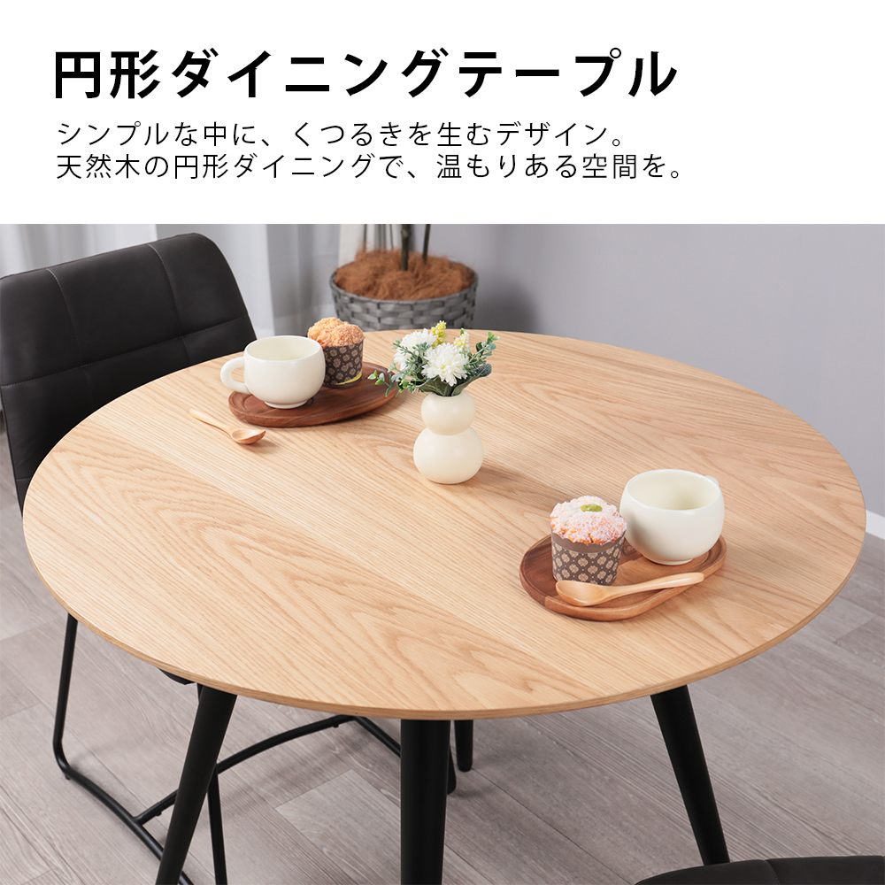 ダイニングテーブル 2人用 丸 円形 幅90cm 北欧 木目調 カフェ