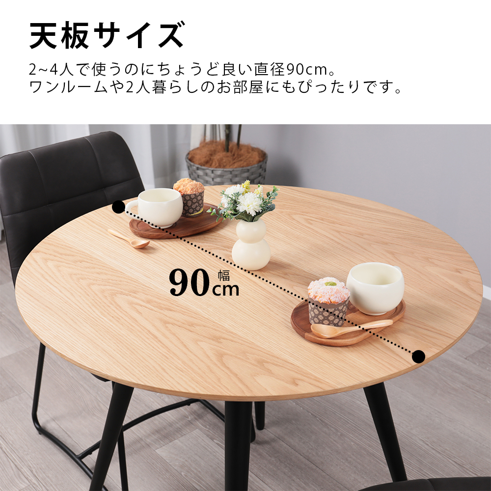 ダイニングテーブル 2人用 丸 円形 幅90cm 北欧 木目調 カフェ