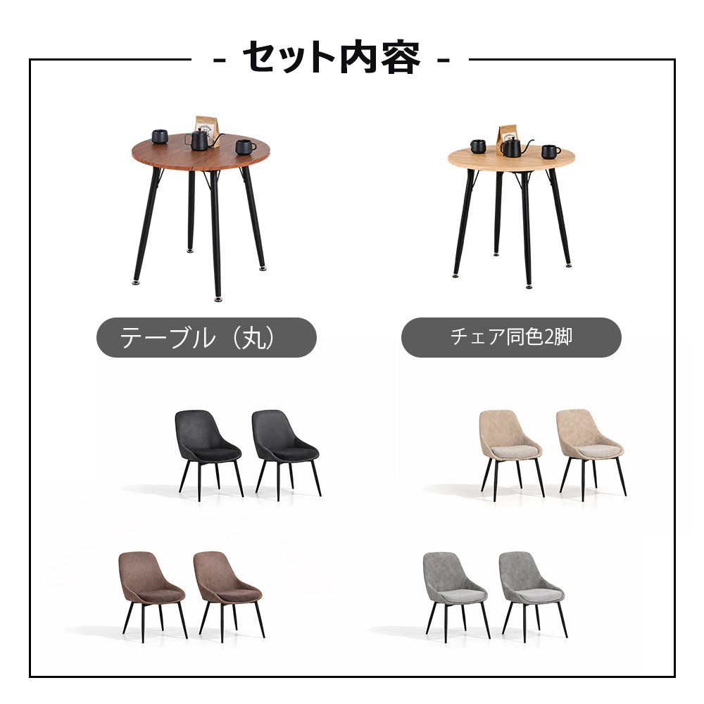 ダイニングテーブルセット 2人用 北欧 3点セット 丸 テーブル 70cm幅 2