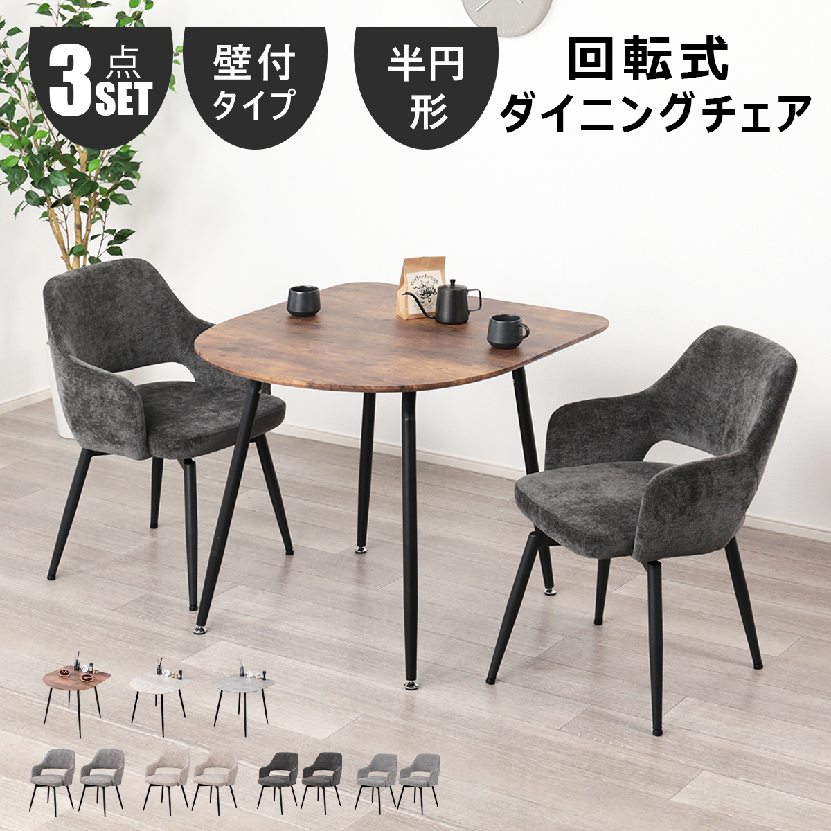 ２人掛けダイニングセット 天然木 イス２脚 テーブル ３点セット 札幌 西岡店 2人掛けダイニングセット 天然木 イス2脚 テーブル 3点セット 札幌