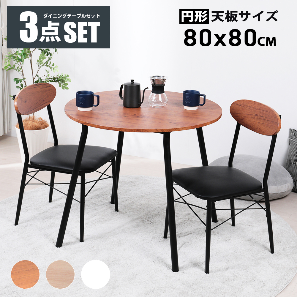 値下げ～】♡カフェスタイル風ダイニングセット♡ テーブル1台×チェア2脚 70 ボッカ - 家具