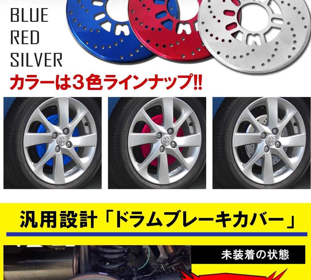 ドラムブレーキカバー ディスクブレーキカバー ブルー レッド シルバー 汎用 ダミー ブレーキパッド :VW-189:NEXUS Japan  ネクサスジャパン - 通販 - Yahoo!ショッピング