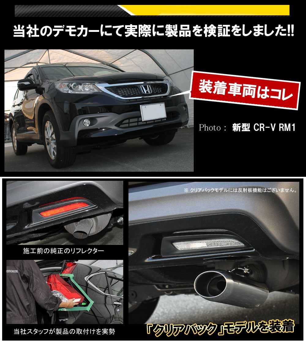 CR-V CRV RM1 RM4 LED リフレクター テールランプ バックランプ