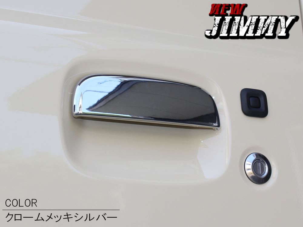 新型 ジムニー JB64W ジムニーシエラ JB74W カスタム パーツ メッキ