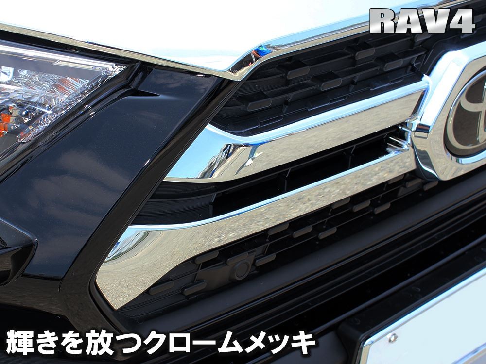 新型 RAV4 ラブ4 50系 カスタム パーツ メッキ フロントグリル ガーニッシュ エンブレム カバー :MPT056-1707:NEXUS  Japan ネクサスジャパン - 通販 - Yahoo!ショッピング