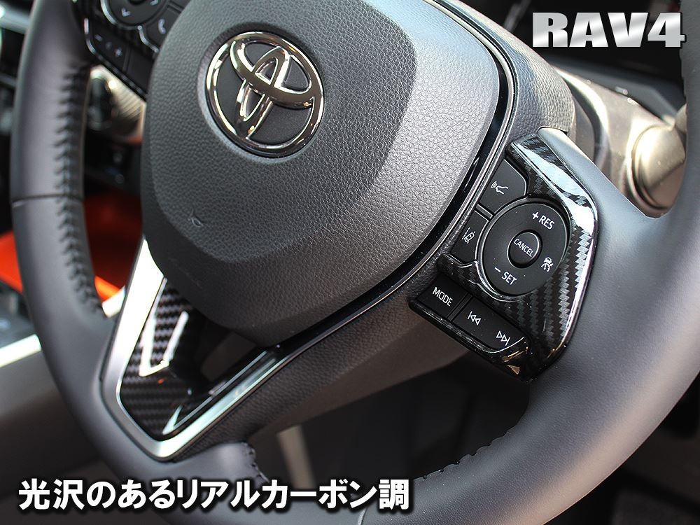 新型 RAV4 ラブ4 50系 カスタム パーツ ステアリング ハンドル