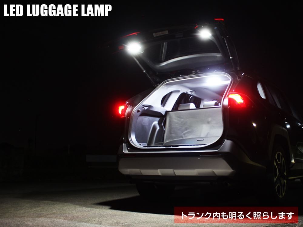 RAV4 ラブ4 50系 カスタム パーツ LED ラゲッジランプ 増設キット