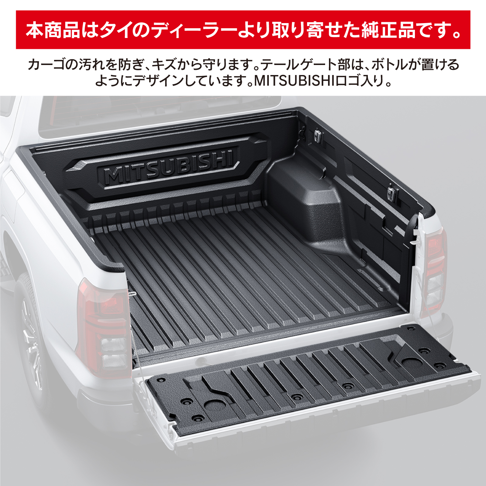 格安！送料込　三菱トライトンテールゲート上部プロテクター　艶あり黒 格安！送料込 三菱トライトンテールゲート上部プロテクター 艶