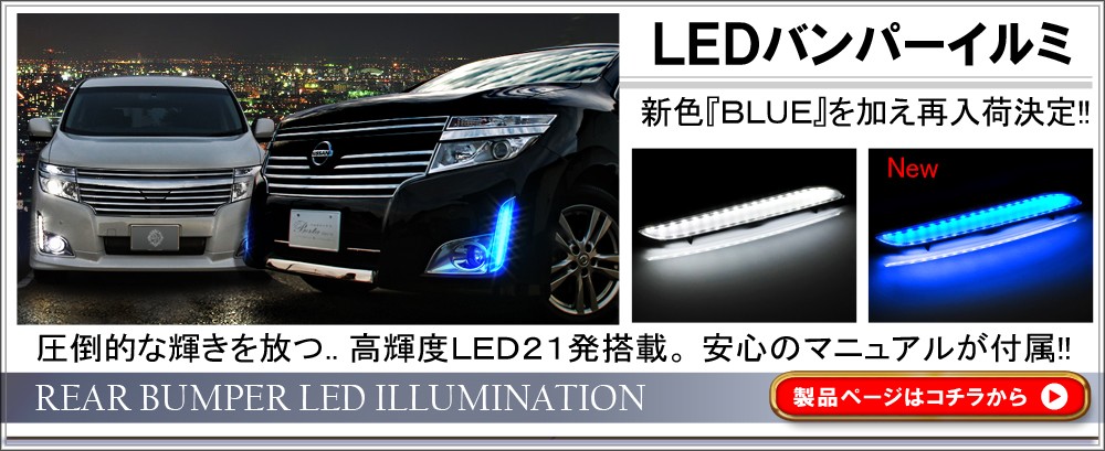 NEXUS Japan ネクサスジャパン - エルグランドE52 ELGRAND E52