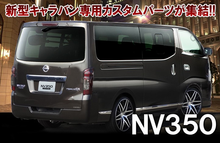 早割クーポン Nv350 Nv350キャラバン カスタム パーツ キャラバン Dx Gx 標準幅 E26 日産 標準 標準車 専用 標準用 サイドバイザー ドアバイザー サイド バイザー ベントバイザー 2p セット 2列目 外装 車中泊 アクセサリー ドレスアップ 改造 Valfee製 送料無料 早割クーポン Nv350 Nv350キャラバン カスタム パーツ キャラバン Dx Gx 標準幅 E26 日産 標準 標準車 専用 標準用 サイドバイザー ドアバイザー サイド バイザー ベントバイザー 2p セット 2列目 外装 車中泊 アクセサリー ドレスアップ 改造 Valfee製 送料無料