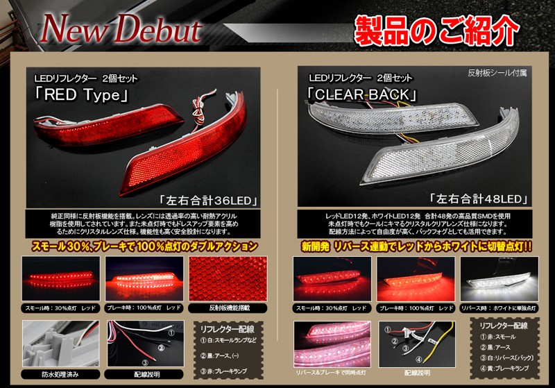セレナ C26 前期 後期 G X S ハイウェイスター LED リフレクター