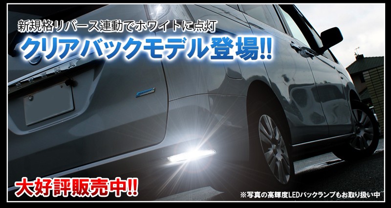 セレナ C26 前期 後期 G X S ハイウェイスター LED リフレクター